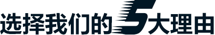 渠道稳定,资源丰富 渠道稳定,资源丰富